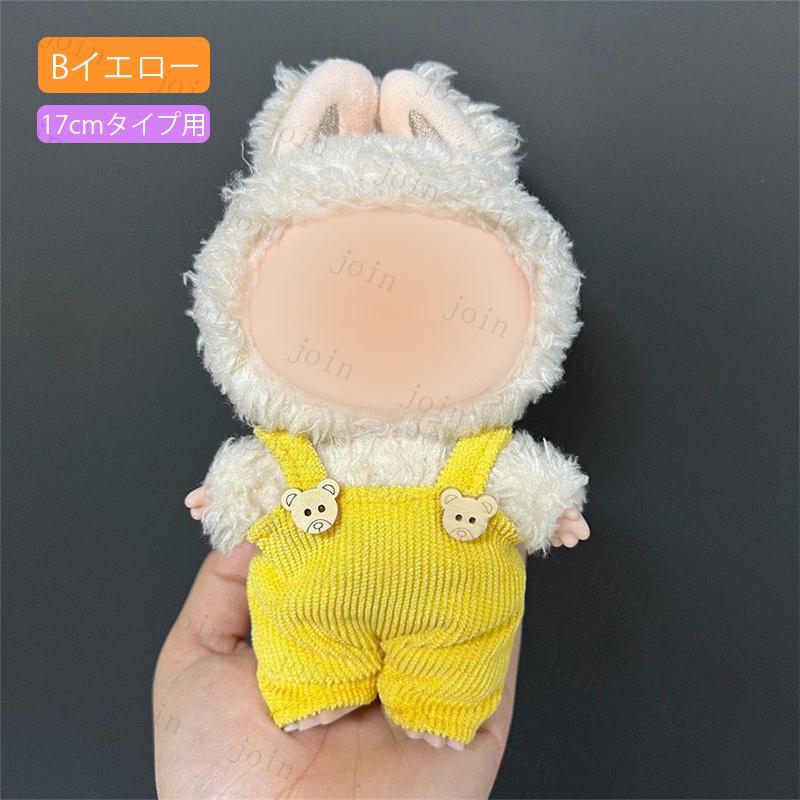 ぬいぐるみ 服 (z193#) 当日発送 2type 10color ドール服 17cm