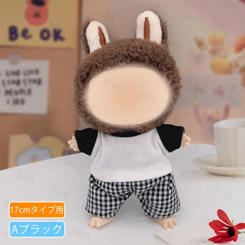 ぬいぐるみコスチューム ぬいぐるみ 服 (z193#) 当日発送 2type 10color ドール服 17cm