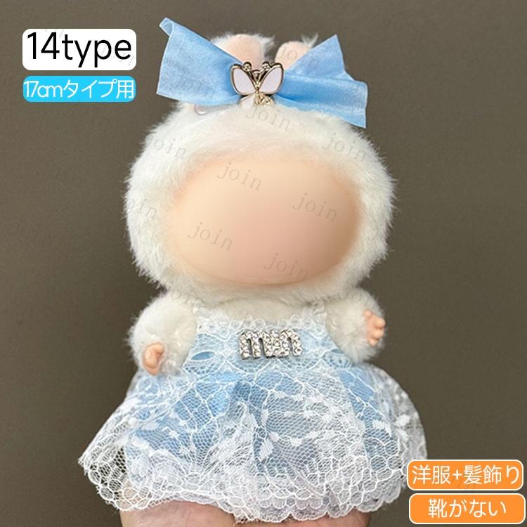 z196# ドール服 17cm タイプ用 当日発送 20type ぬいぐるみ 服 着せ