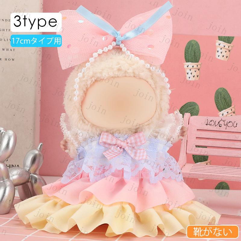 ぬいぐるみ 衣装 z196# ドール服 17cm タイプ用 当日発送 12type ぬいぐるみ 服
