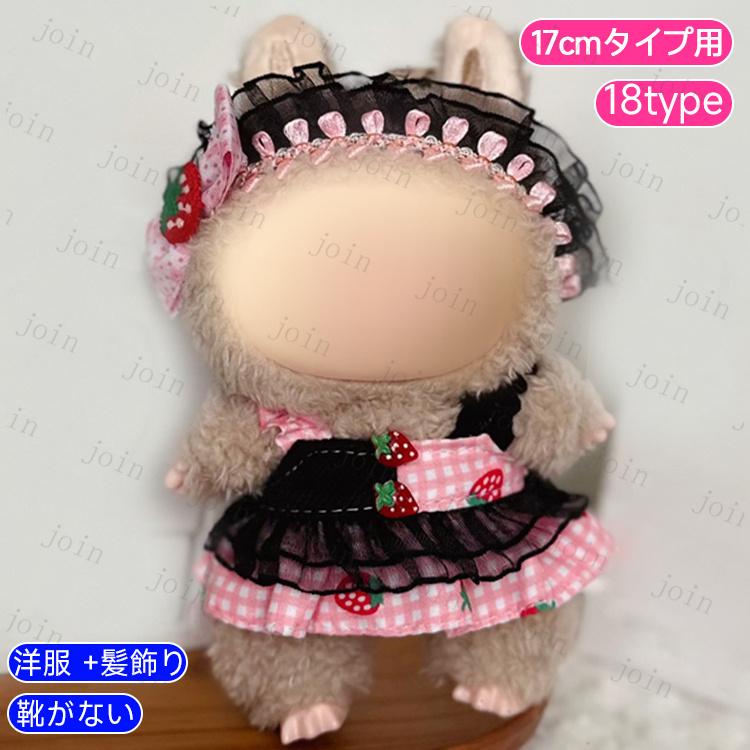 ぬい服 簡易オーダー 受付中 4O-267【10cm】あったかボアの冬服3点