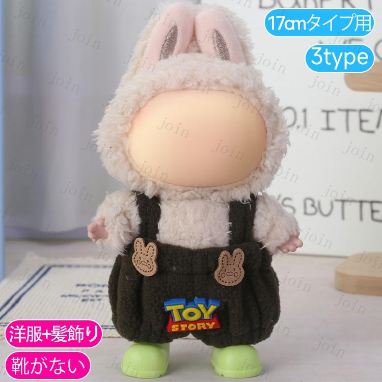 z199# ドール服 17cm タイプ用 当日発送 20type ぬいぐるみ 服 着せ