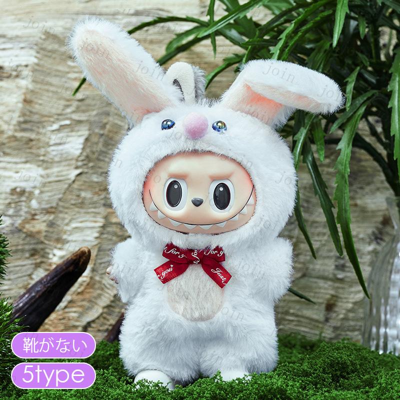 LABUBU ラブブ　コスチューム　ぬいぐるみ服　着せ替え服　08 labubu ラブブ ぬいぐるみ 着せ替え コスチューム 着せ替え