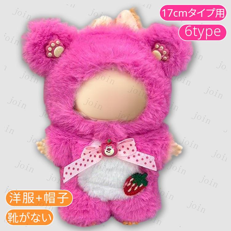 z200# ドール服 17cm タイプ用 当日発送 20type ぬいぐるみ 服 着せ