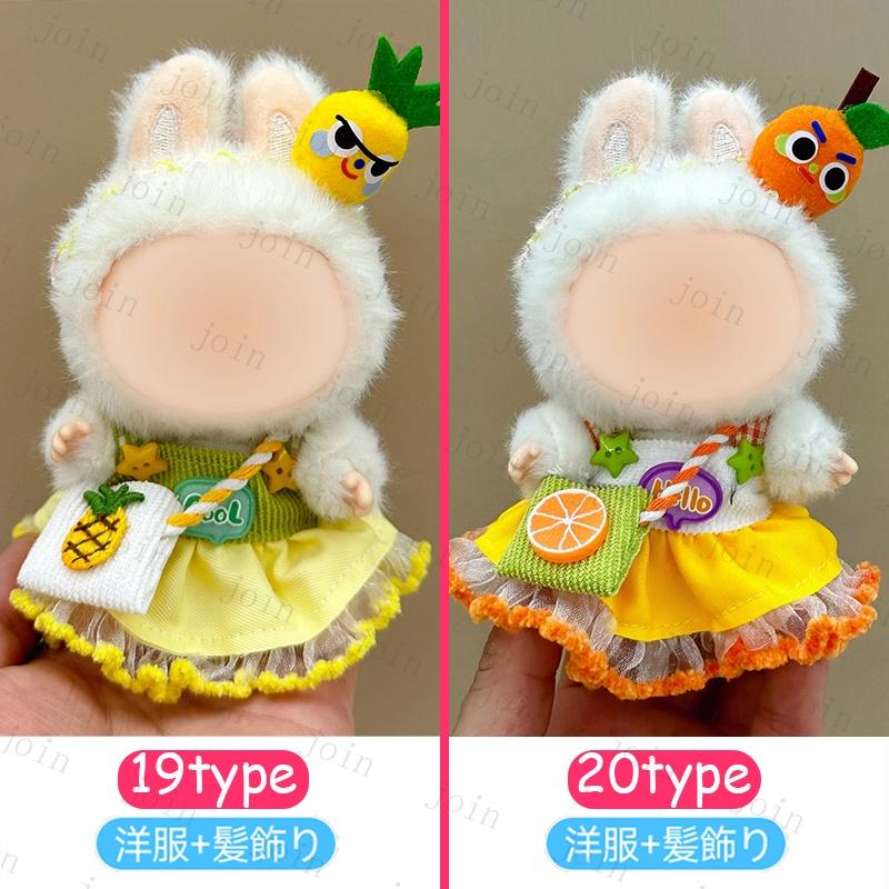 z201# ぬいぐるみ ドール服 17cm タイプ用 当日発送 20type 衣装セット