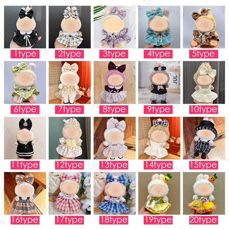 ぬいぐるみ＆服セット z201# ぬいぐるみ ドール服 17cm タイプ用 当日発送 20type 衣装セット