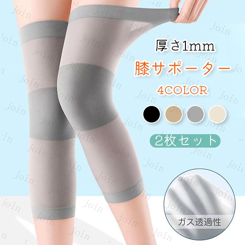 z206# 膝サポーター 日本国内 当日発送 2枚セット 4color 滑り止め 男女兼用 保温 防寒 膝 保護 秋 冬 高齢者 薄手 膝当て 大きいサイズ | 