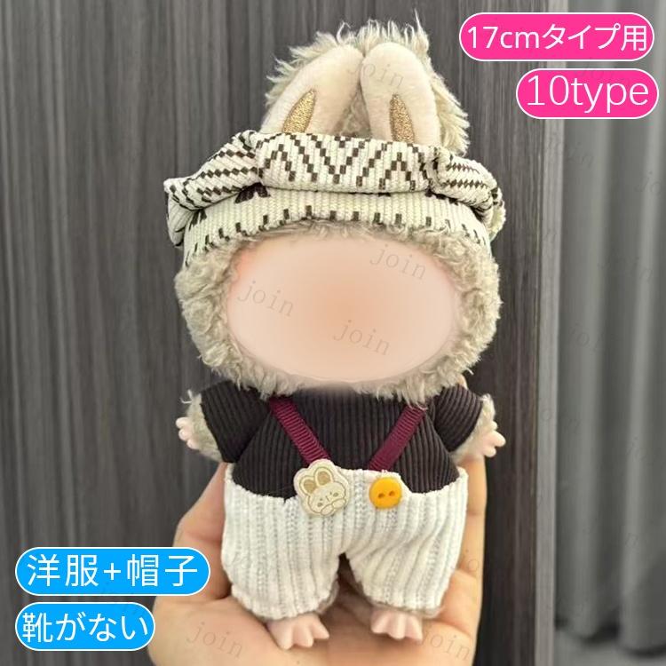 【セット品】激レア 20cm 着せ替えぬいぐるみ 洋服付き 3点セット 20CM ぬい服 着せ替えぬいぐるみ用服 着せ替え人形洋服 綿