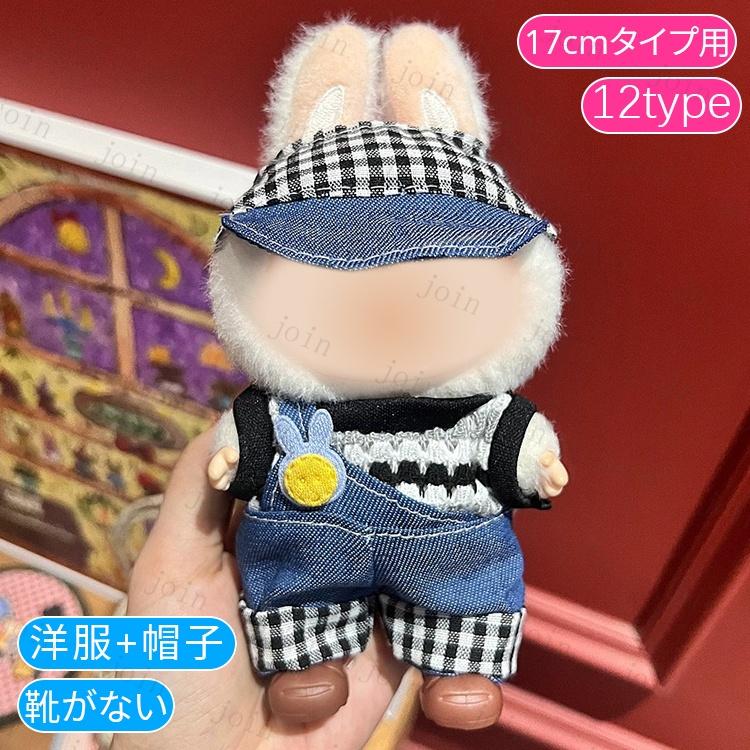 z217#ぬいぐるみ 衣装 当日発送 20type ぬいぐるみ 着せ替え 服