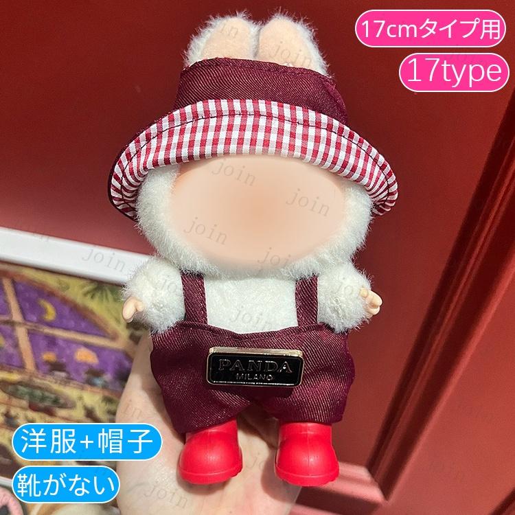 z217#ぬいぐるみ 衣装 当日発送 20type ぬいぐるみ 着せ替え 服