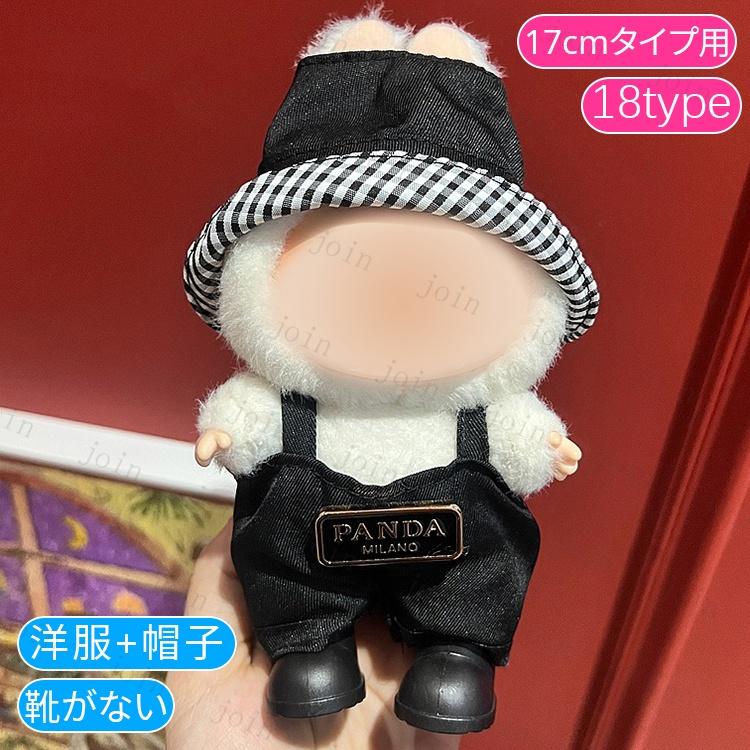 z217#ぬいぐるみ 衣装 当日発送 20type ぬいぐるみ 着せ替え 服