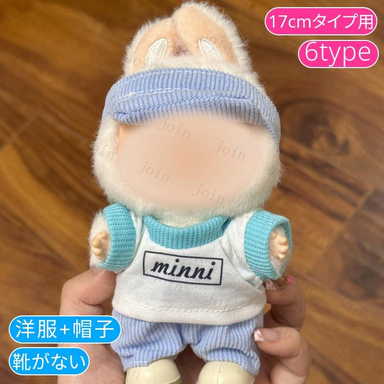 z217#ぬいぐるみ 衣装 当日発送 20type ぬいぐるみ 着せ替え 服