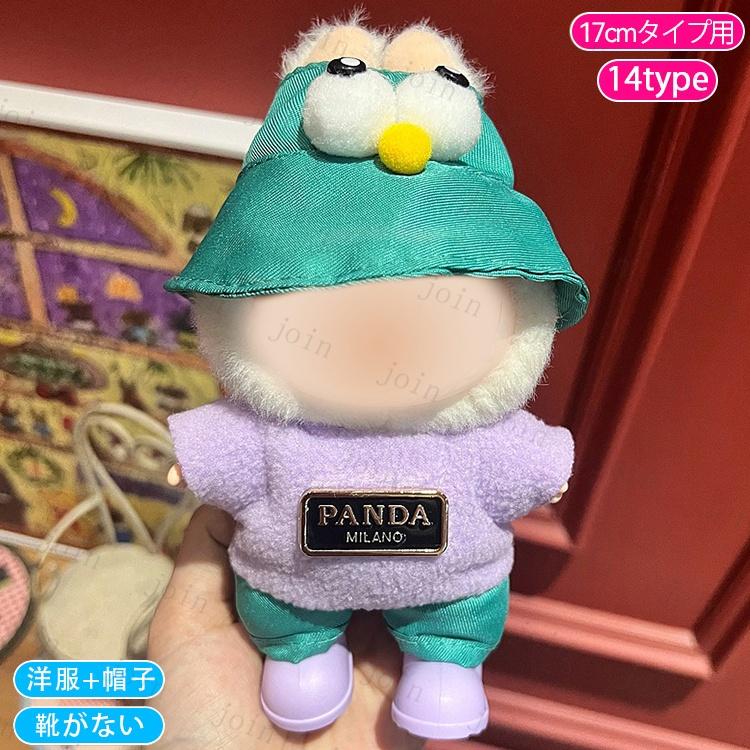 z218# ドール服 17cm タイプ用 当日発送 20type 着せ替え ぬいぐるみ