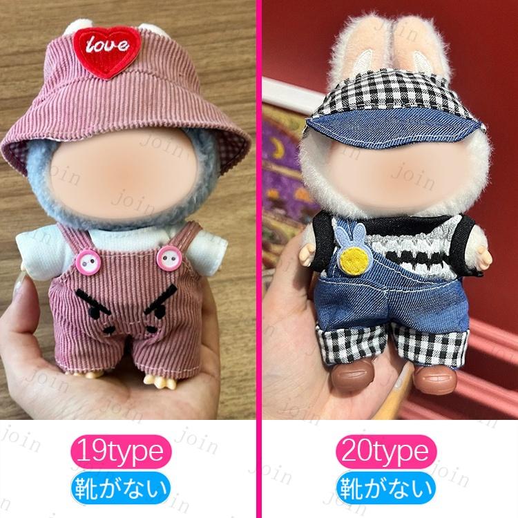 ぬい服 15cmぬい服】カラフルオーバーオール 15cm用 着せ替えぬいぐるみのお