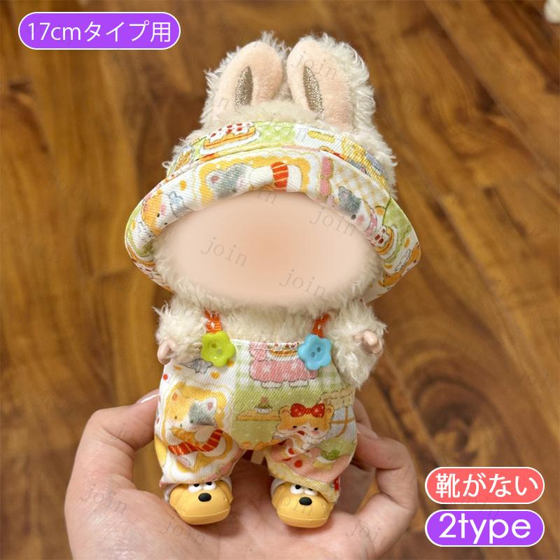 希少品!! iKON ジュネ着ぐるみぬいぐるみと幼稚園服セット Amazon.co.jp: ぬい服 ぬいぐるみ 15cm 夏服 コスチューム