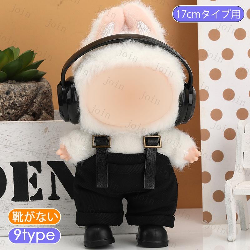 16cm用ぬい服セット 10cm ぬいぐるみ服 着せ替え お出かけ ジャージセット 激かわ 黒 ぬい