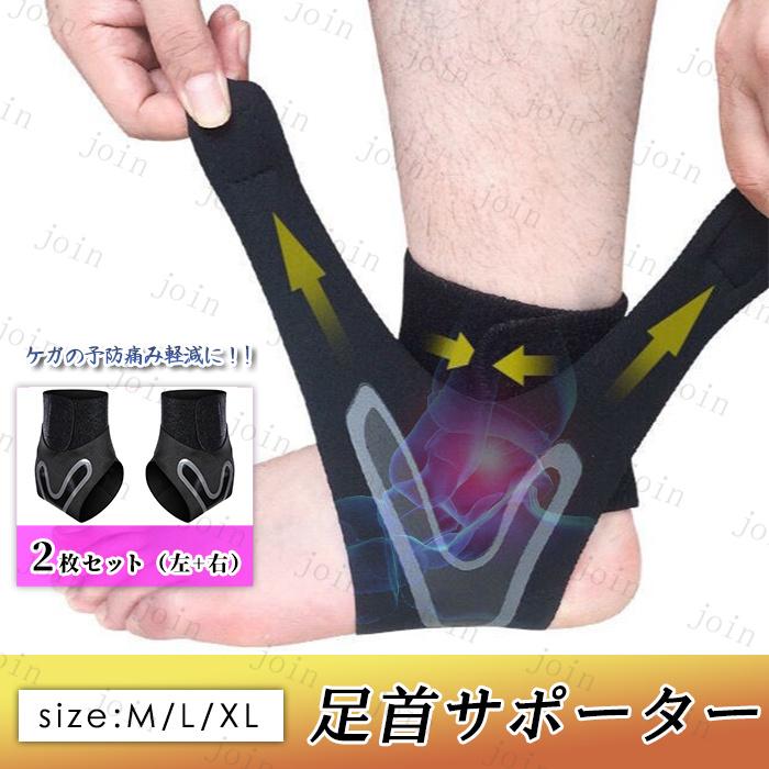 足首 サポーター スポーツ用 日本国内当日発送 2個入り左右セット トレーニング 捻挫 アウトドア 関節 足首保護 マジックテープ 腱膜炎 男女兼用 固定 #z31 | 