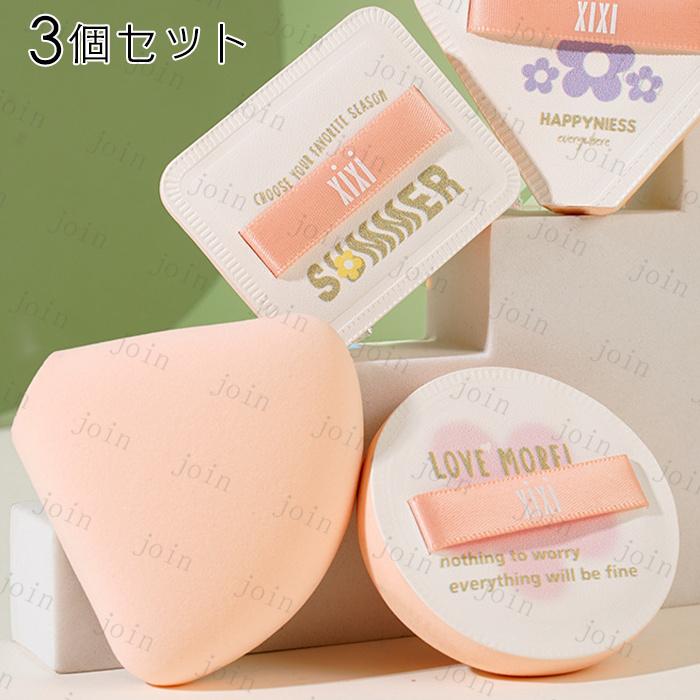 3個セット パフ スポンジ 日本国内当日発送 化粧 グッズ メイク クッション ファンデーション 多機能 スポンジパフ 化粧直し メイクスポンジ #z39 |  | 01