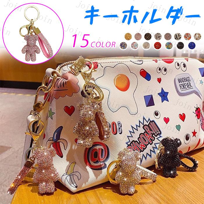 キーチェーン くま 日本国内当日発送 バッグチャーム かわいい アクセサリー ラインストーン 人気 キラキラ 鍵 レディース プレゼント 車スマートキー #z65 | 