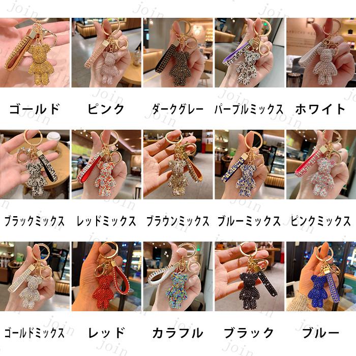 キーチェーン くま 日本国内当日発送 バッグチャーム かわいい アクセサリー ラインストーン 人気 キラキラ 鍵 レディース プレゼント 車スマートキー #z65 |  | 01