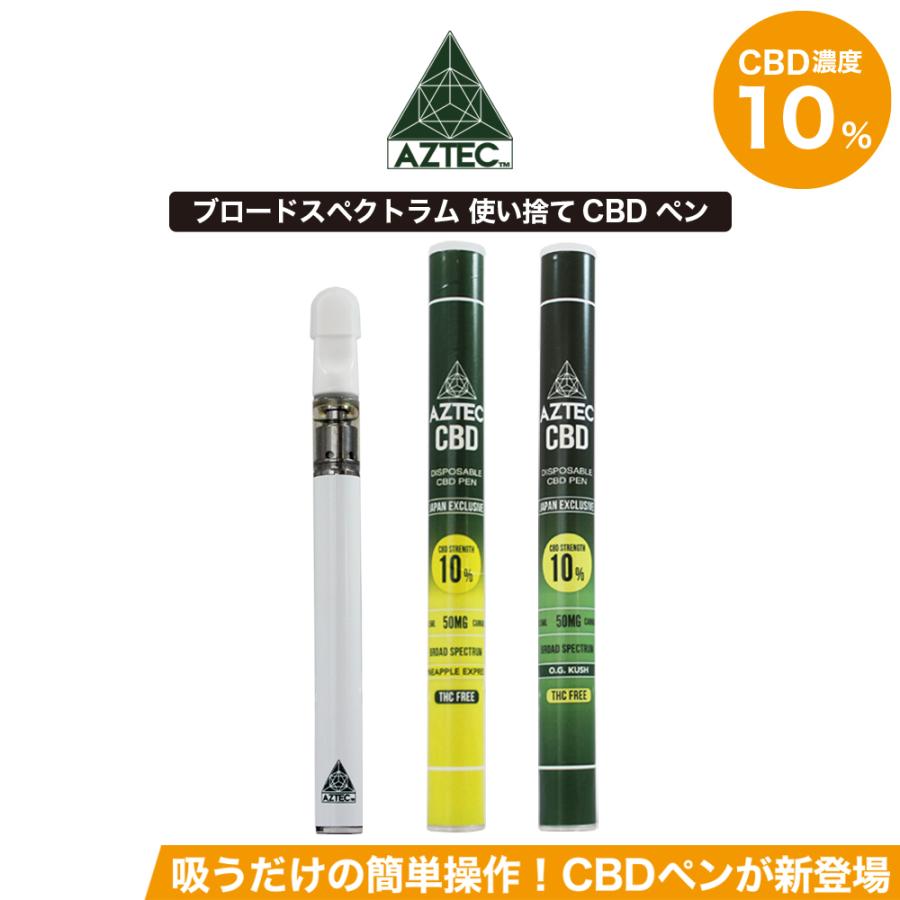 CBDペン アステカ 使い捨てVAPE 使い切り 10%/50MG/0.5ml AZTEC｜joinforce