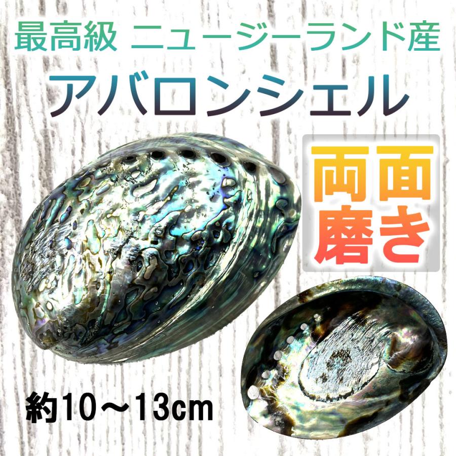 アバロンシェル 皿 avalonshell パウア貝 浄化 アワビ貝殻 両面磨き シェルプレート アクセサリー | 