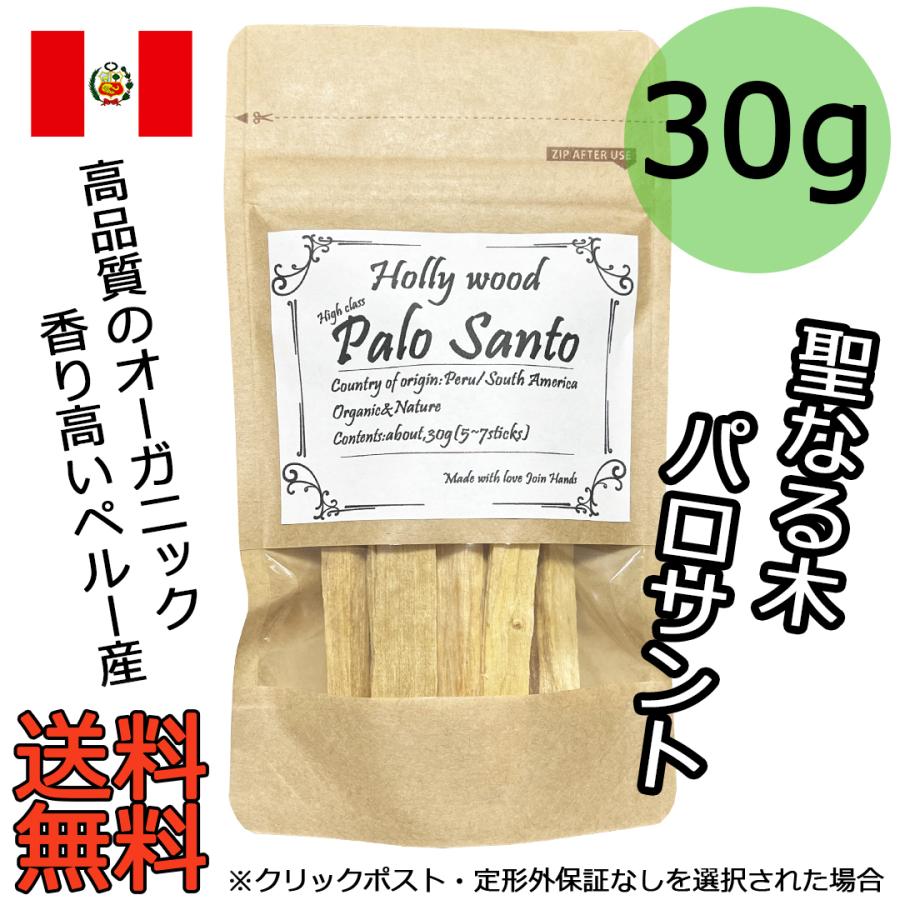 パロサント palosanto 聖なる木 香木 30g お香 浄化 : JoinHands