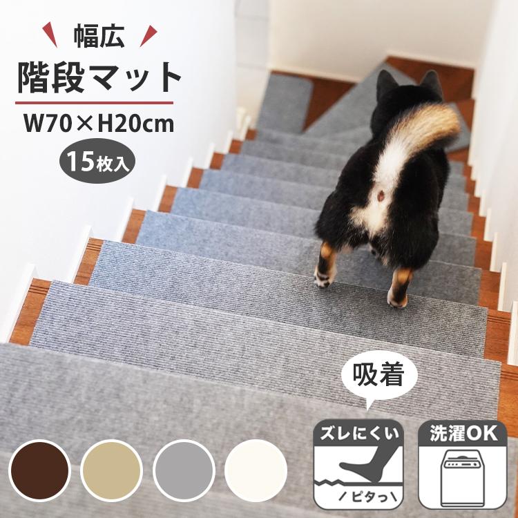 犬のイラスト付き滑り止め階段マット 15枚入り×2 ヘルスケア