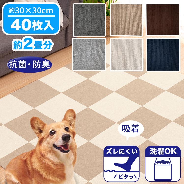 ペットマット 吸着 タイルマット マット カーペット 40枚 30cm 約 3畳 ペット 抗菌 防臭 :ntile-40:JOINTNET ヤフーショップ - 通販 - Yahoo!ショッピング ペットマット 吸着 タイルマット マット カーペット 40枚 30cm 約 3畳 ペット 抗菌 防臭 :ntile-40:JOINTNET ヤフーショップ - 通販 - Yahoo!ショッピング