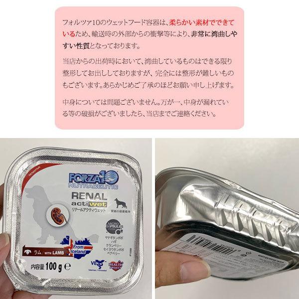 FORZA10 犬缶 アクティウェット リナール（腎臓ケア） ラム缶 ドッグウェットフード 100g｜joinus-shop｜04