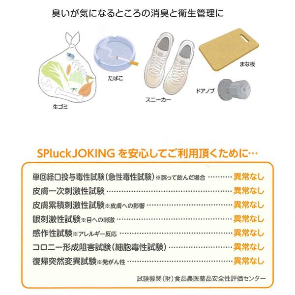スプラック ジョキング 1000ml（詰め替え用） 次亜塩素酸水溶液 100ppm Spluck JOKING : ペットスペース ジョイン ...