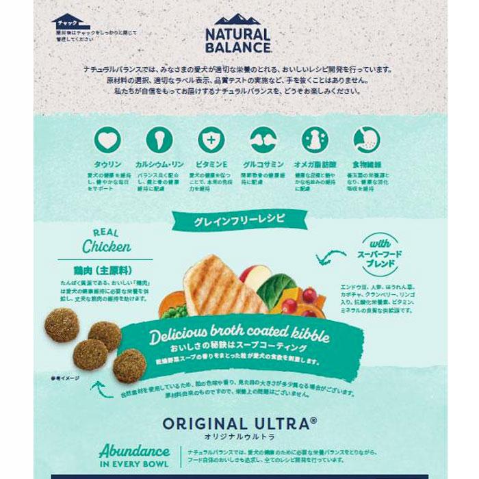ナチュラルバランス 犬 オリジナルウルトラ 鶏肉＆スイートポテトレシピ 5kg ドッグフード | Natural Balance | 02