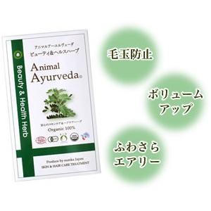 アニマルアーユルヴェーダ ビューティ＆ヘルスハーブパック 150g｜joinus-shop｜05