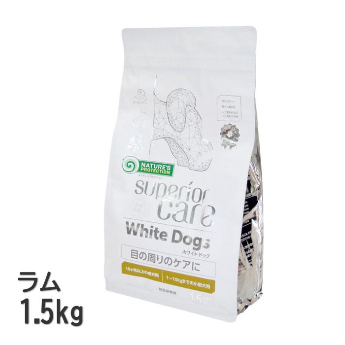 ★ネイチャーズプロテクション★ ホワイトドッグ ラム アダルト1.5kg×2袋 ネイチャーズプロテクション ホワイトドッグ ラム アダルト
