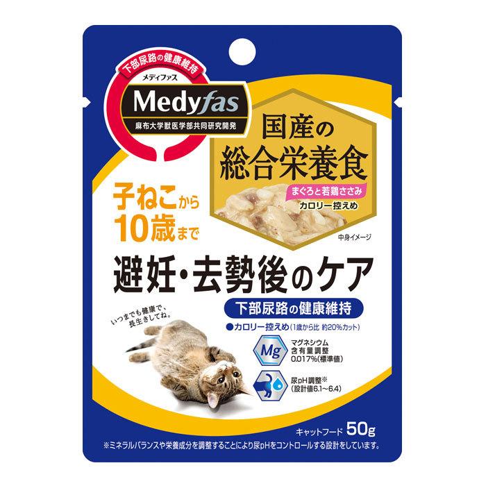 メディファス ウェット 子ねこから10歳まで 避妊・去勢後のケア まぐろ