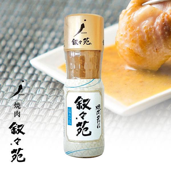 叙々苑 焼肉の塩だれ | 