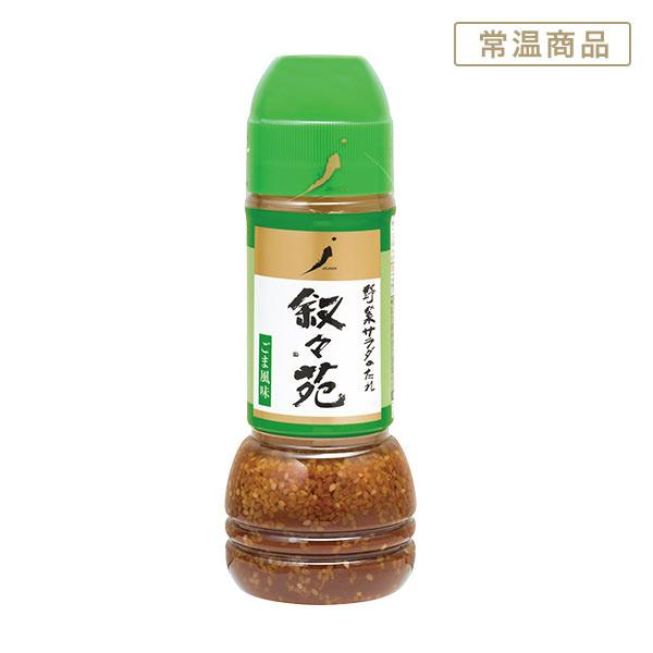 叙々苑 野菜サラダのたれ　ごま風味 |  | 01
