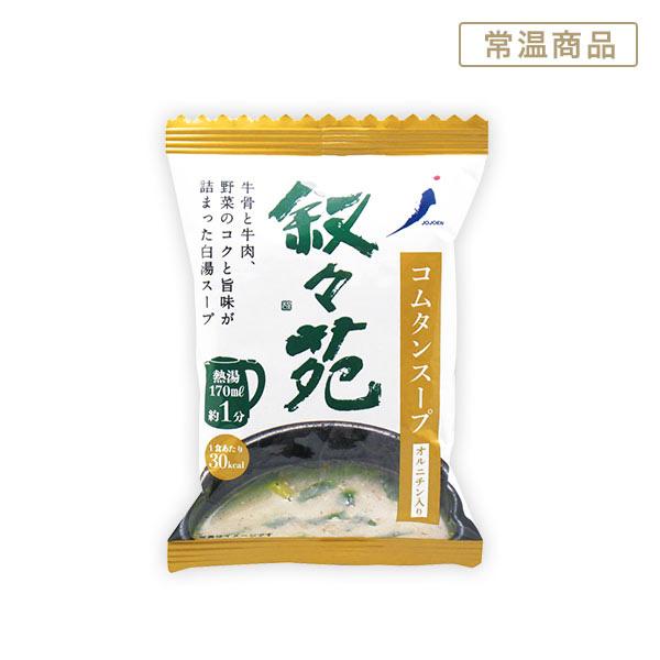 叙々苑 コムタンスープ 1食　6.9g |  | 01