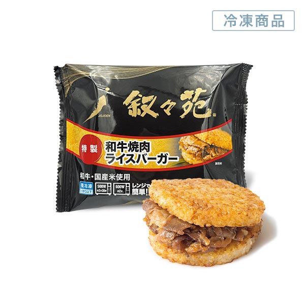叙々苑 和牛焼肉ライスバーガー　特製 40個入り |  | 02