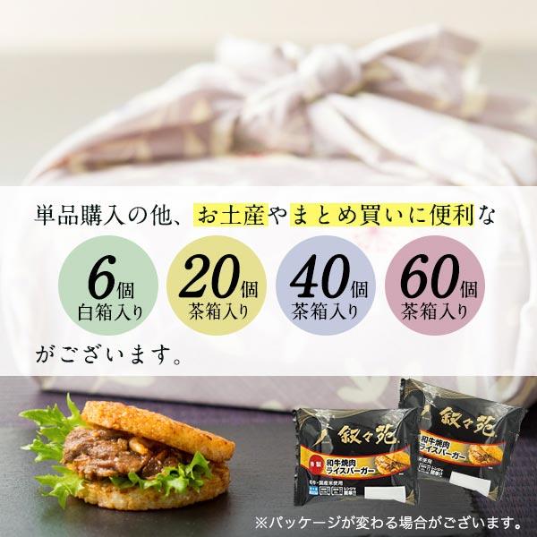 叙々苑 和牛焼肉ライスバーガー　特製 6個入り |  | 04