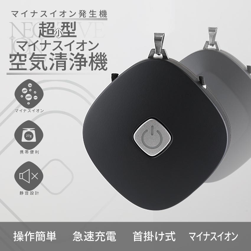 首掛け空気清浄機 超小型 マイナスイオン ネックレス 車内 首掛け空気清浄機 超小型 マイナスイオン ネックレス 車内