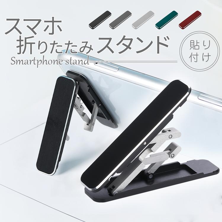 スマホスタンド アルミ製 5色 スマホ全機種対応 スマホ スマホスタンド アルミ製 5色 スマホ全機種対応 スマホ