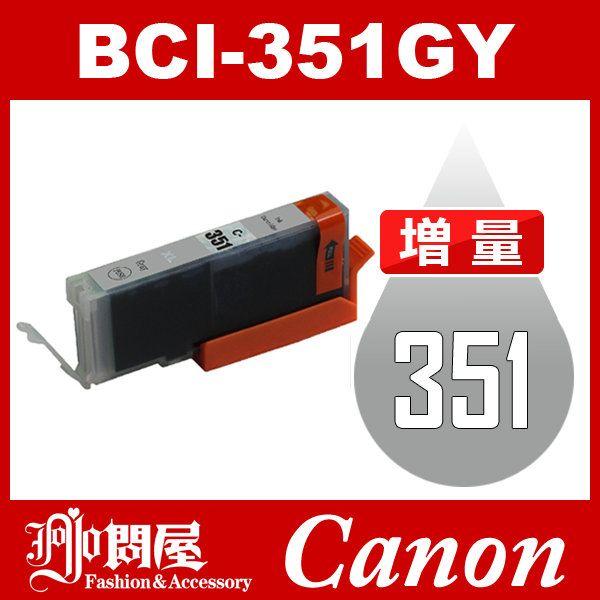 BCI-351GY グレー 増量 互換インクカートリッジ Canon BCI-351-GY インク・カートリッジ｜jojo-donya