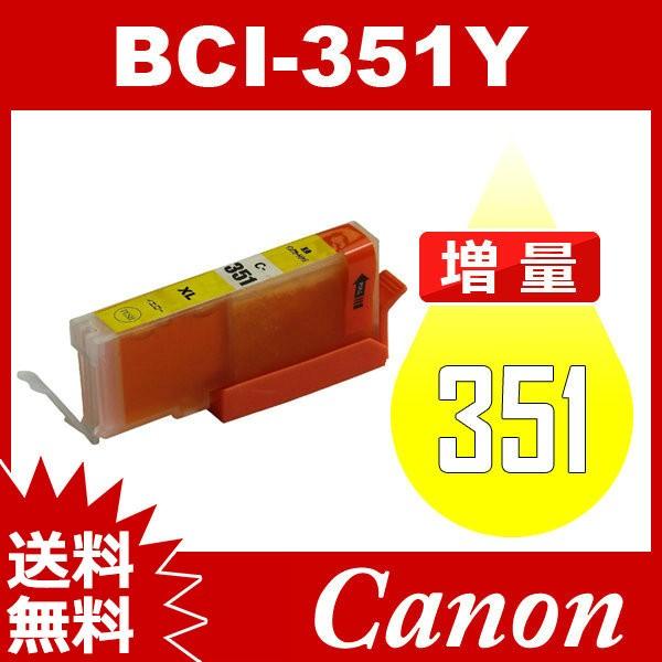 BCI-351Y イエロー 増量 互換インクカートリッジ Canon BCI-351-Y インク・カートリッジ インク キヤノンインク 送料無料｜jojo-donya