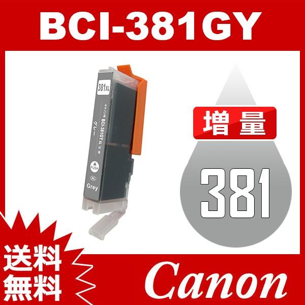 BCI-381GY BCI-381XLGY グレー 増量 互換インク TS8230 TS8130 TS6230 TS6130 TR9530 TR8530 TR7530 TR703｜jojo-donya