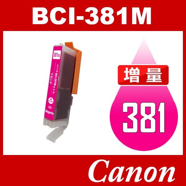 BCI-381M BCI-381XLM マゼンタ 増量 互換インク TS8230 TS8130 TS6230 TS6130 TR9530 TR8530 TR7530 TR703｜jojo-donya