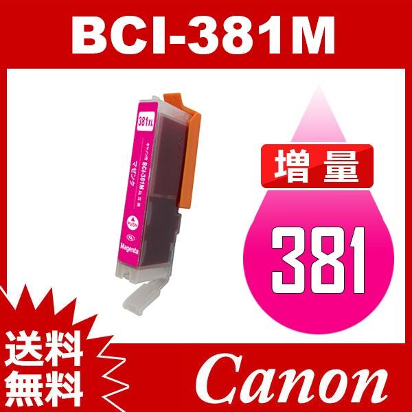 BCI-381M BCI-381XLM マゼンタ 増量 互換インク TS8230 TS8130 TS6230 TS6130 TR9530 TR8530 TR7530 TR703｜jojo-donya