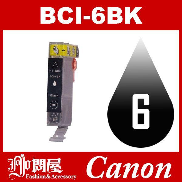 BCI-6 BCI-6BK ブラック 互換インク キャノン互換インク キャノン Canon インク｜jojo-donya