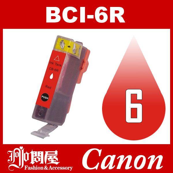 BCI-6 BCI-6R レッド Canon インク 互換インク キャノン互換インク キヤノン Canon キャノン プリンタインク｜jojo-donya