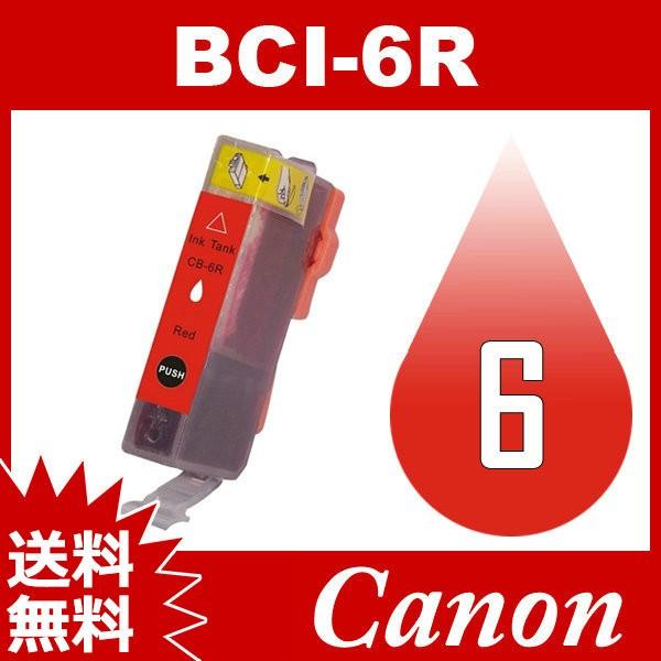 BCI-6 BCI-6R レッド Canon インク 互換インク キャノン互換インク キヤノン Canon キャノン プリンタインク 送料無料｜jojo-donya